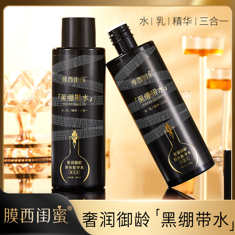 膜西闺蜜黑绷带奢润御龄熬夜填充水紧致冻龄补水保湿抗皱黑绷带水