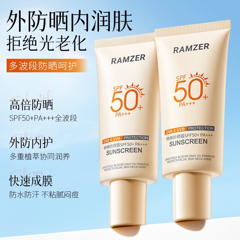 兰诗哲水感防晒乳隔离防紫外线防水防汗提亮肤色三合一高倍防晒