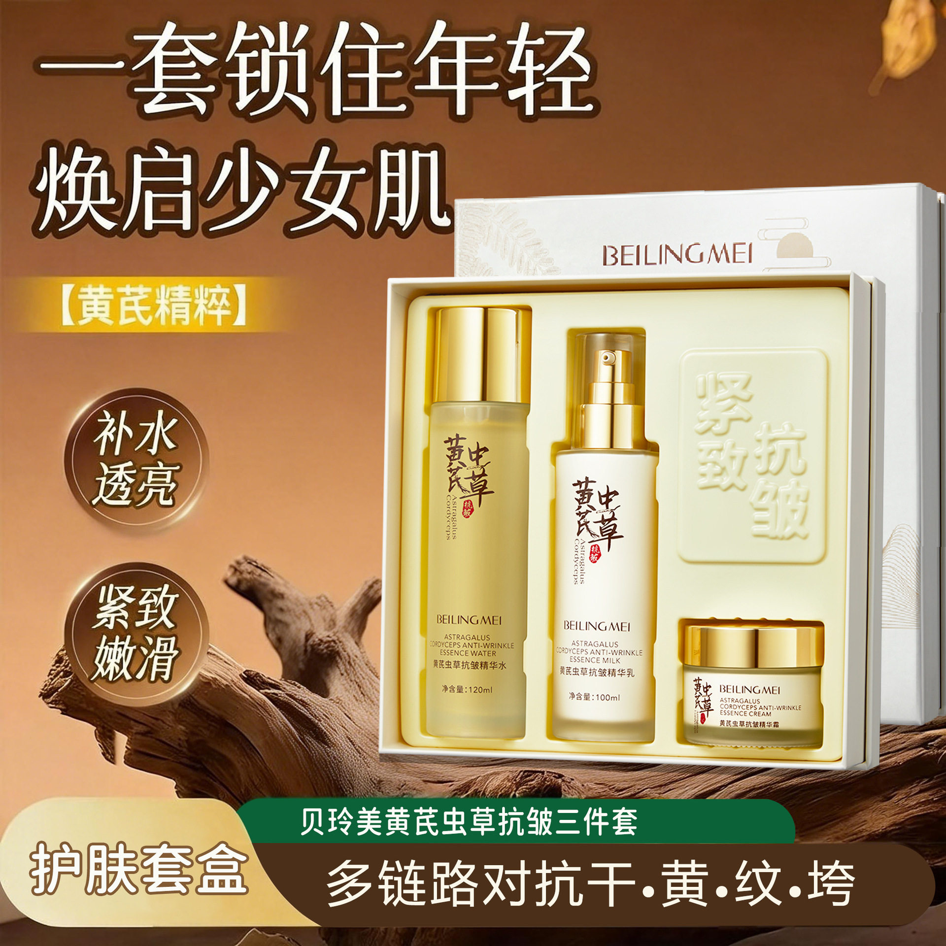 黄芪虫草套盒舒缓滋养肌肤保湿补水淡化细纹护肤品面部护理套装