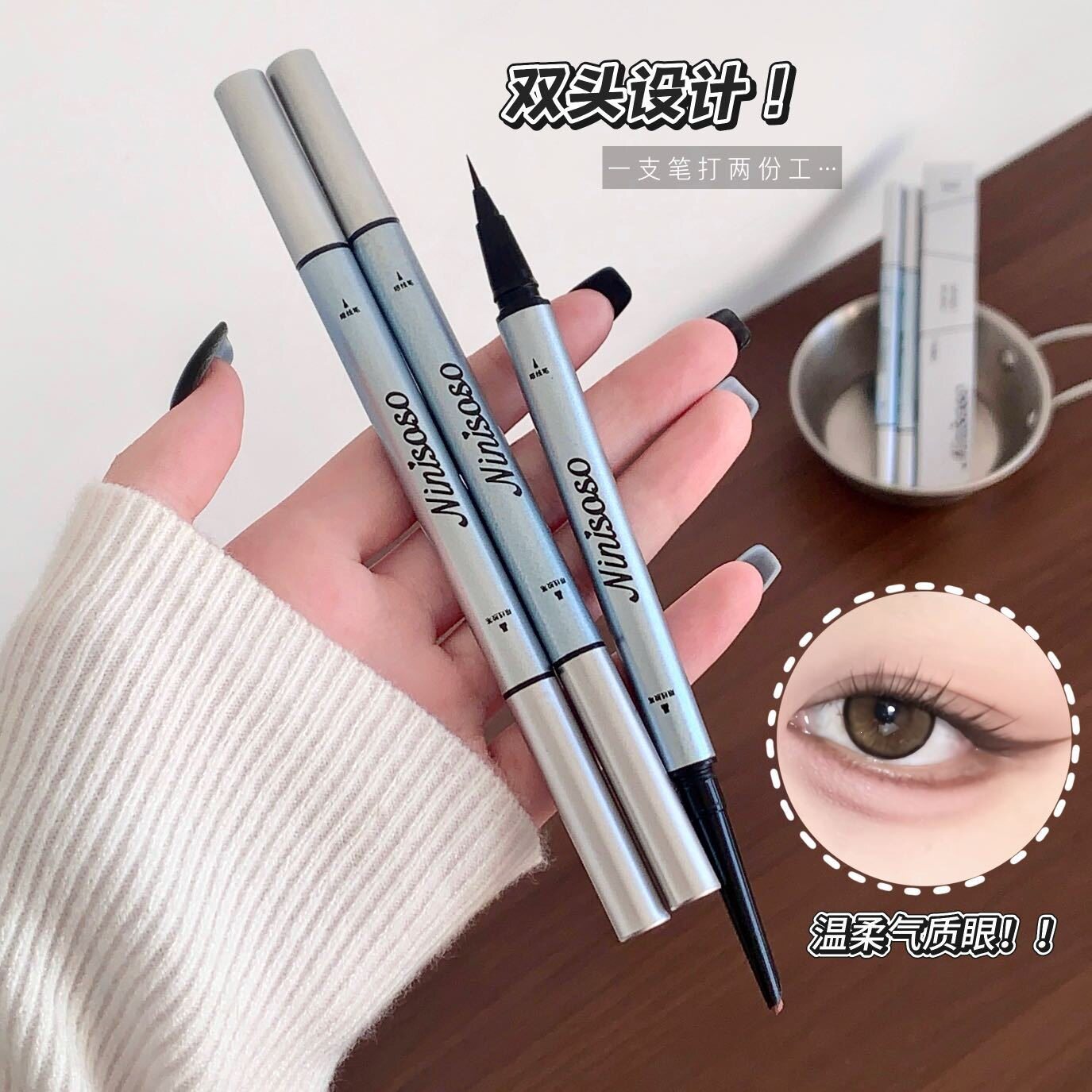 ninisoso内外眼线双效塑形笔眼线胶笔液笔顺滑极细跨境化妆品美妆