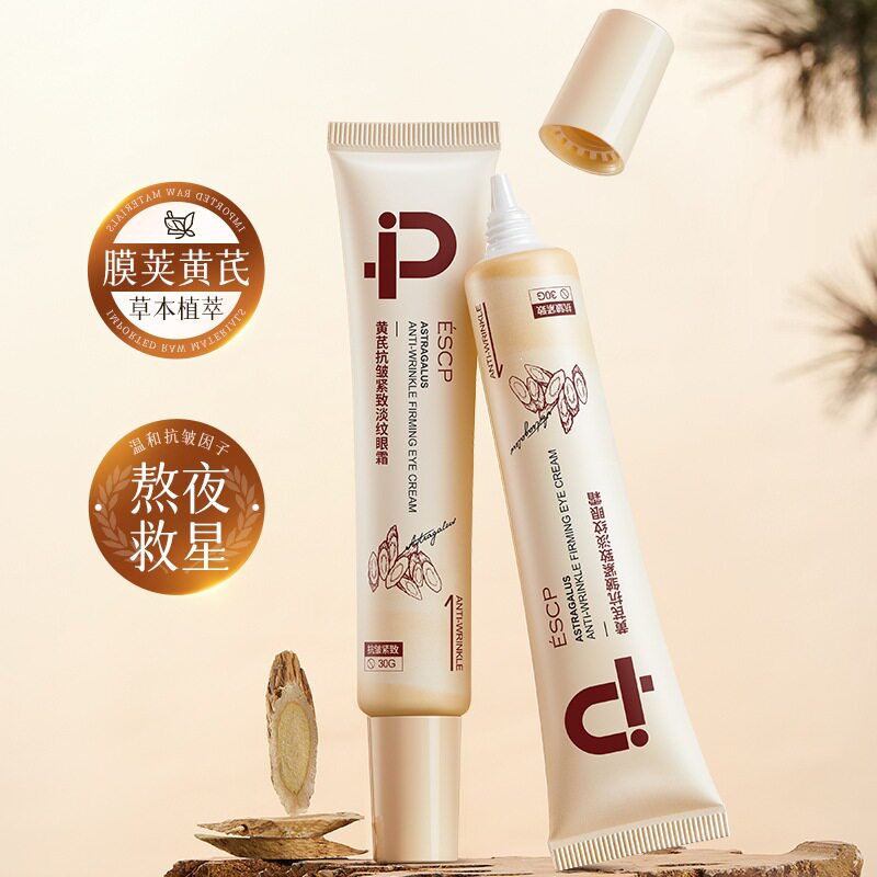 ESCP黄芪抗皱紧致淡纹眼霜温和滋润呵护眼周肌肤保湿眼部精华正品