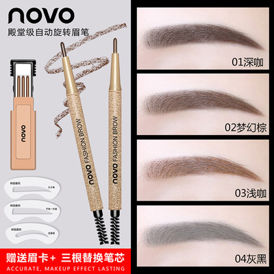 NOVO自动旋转防水眉笔 一字眉不晕染双头眉笔套装