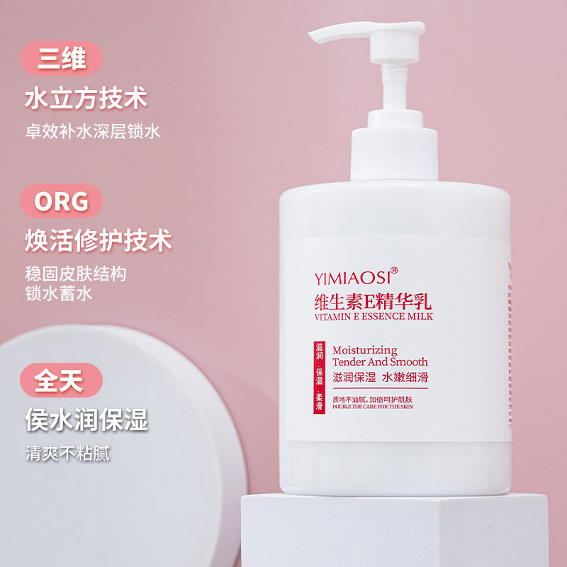 YIMIAOSI维生素E精华乳500ml 大瓶优惠装院线家庭保湿滋润身体乳