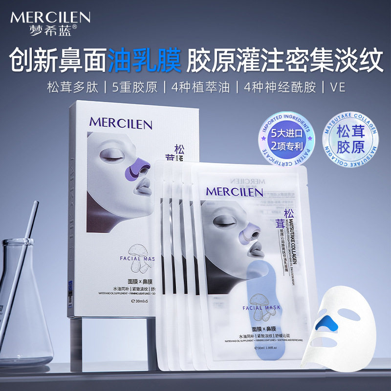 梦希蓝松茸胶原沁润焕亮抚纹油乳面膜紧致养肤奶皮面膜+鼻贴膜