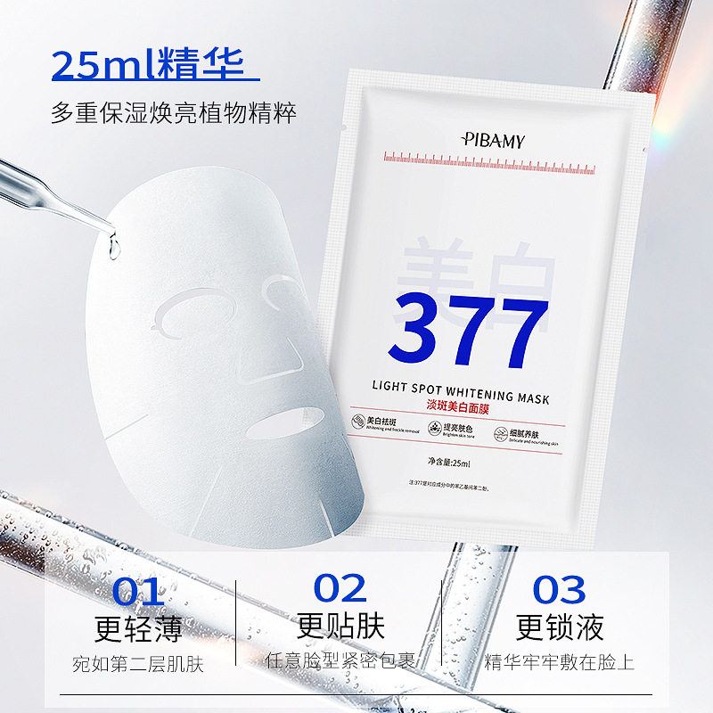 比芭美377美白淡斑面膜肌肤女补水保湿滋润烟酰胺提亮肤色面部