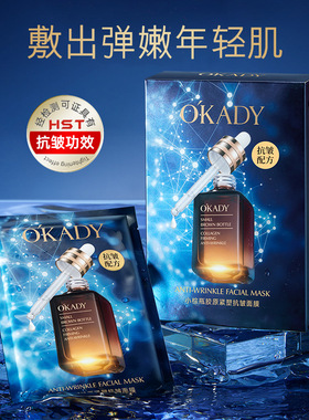 O′KADY欧佩小棕瓶胶原紧塑抗皱面膜5盒装 补水保湿护肤50片面膜