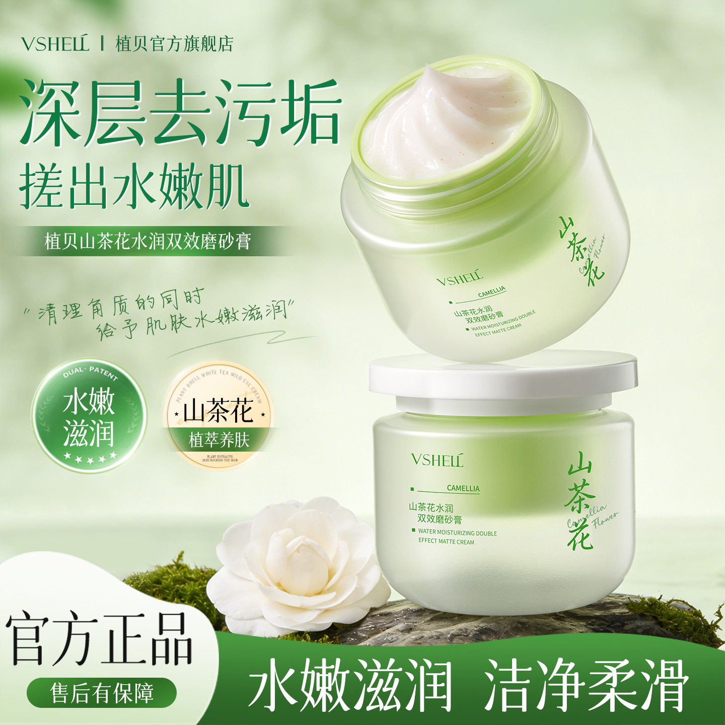 植贝山茶花水润双效磨砂膏全身去角质鸡皮身体清洁保湿滋润男女