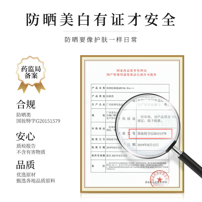 佰珍堂韩婵防晒霜温和清爽不油腻全身面部护理防晒霜批发