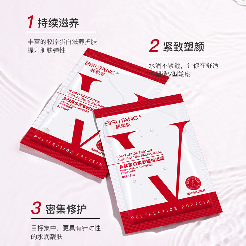 碧素堂多肽蛋白紧致提拉v脸面膜双下巴法令纹绷带挂耳式护肤面膜