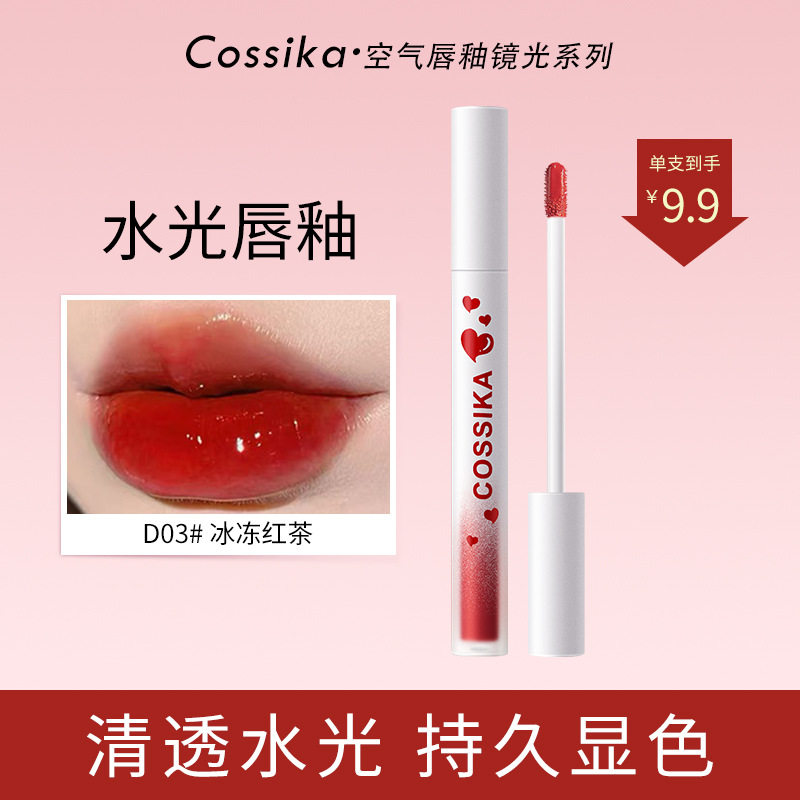 Cossika唇釉水光镜面不掉色不沾杯保湿口红唇彩唇蜜