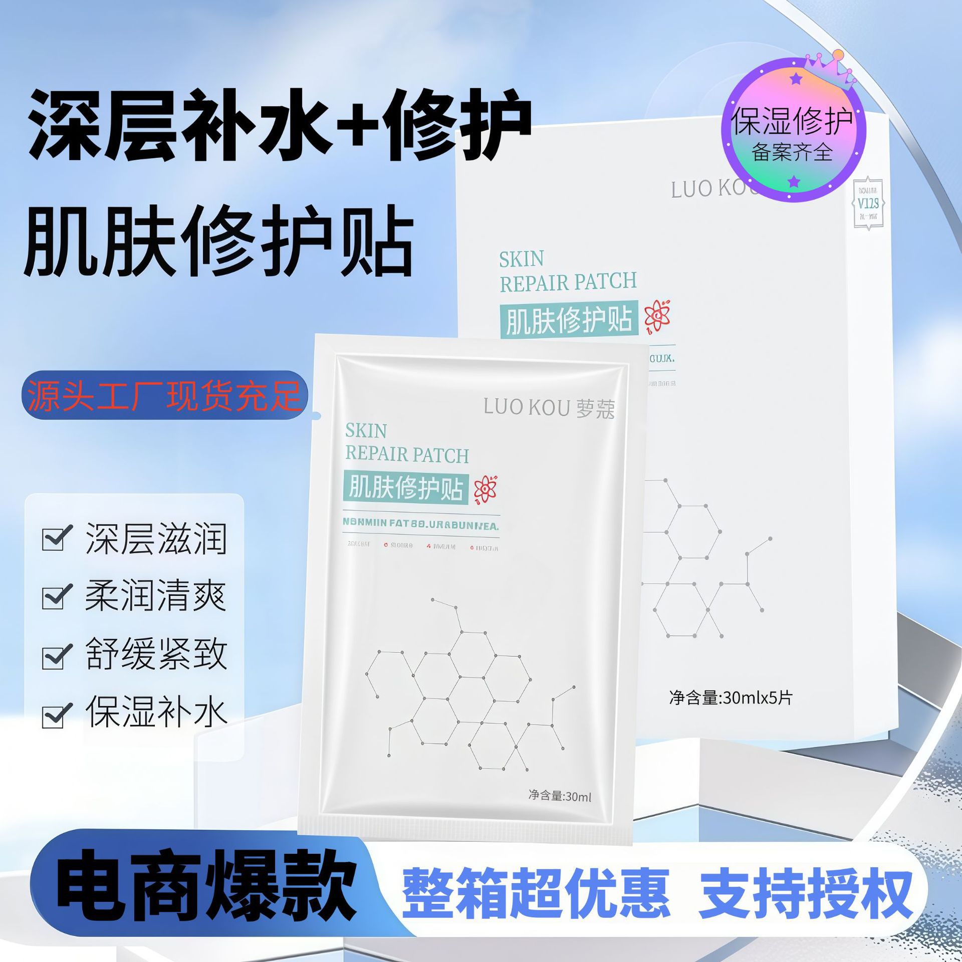 萝蔻肌肤修护贴面膜深层滋润舒缓美容院同款补水保湿贴片面膜