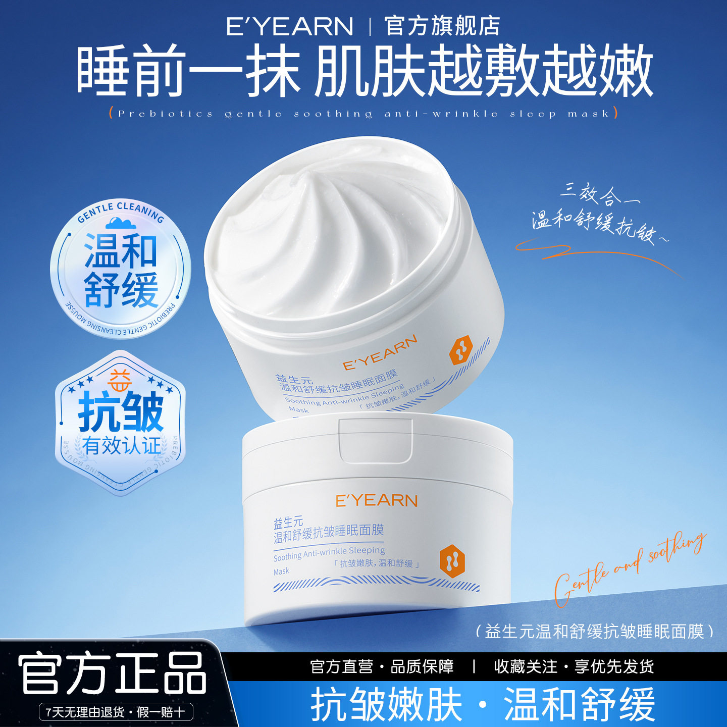 依漾益生元温和舒缓抗皱滋润敏感泛红清爽补水保湿免洗睡眠面膜