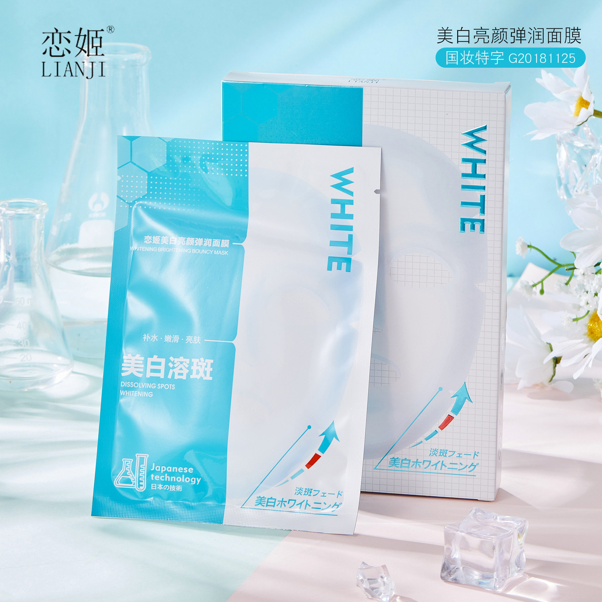 恋姬美白亮颜弹润面膜10片装补水保湿滋润面部护肤品贴片式盒装