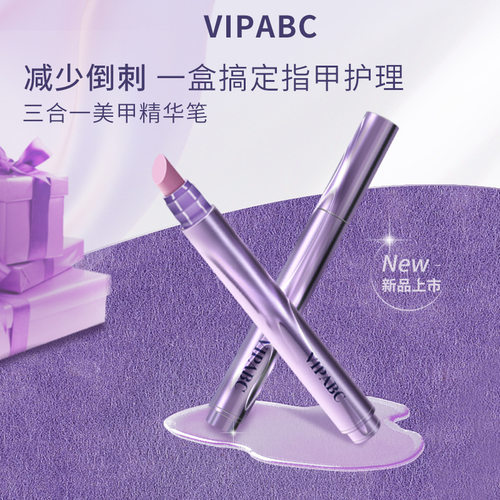 莉选VIPABC护甲精华笔美甲营养笔油防倒刺养护指缘精油指甲精华笔