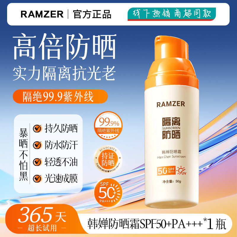 美白隔离防晒霜防紫外线全身男女学生军训夏季防水高倍防晒霜正品
