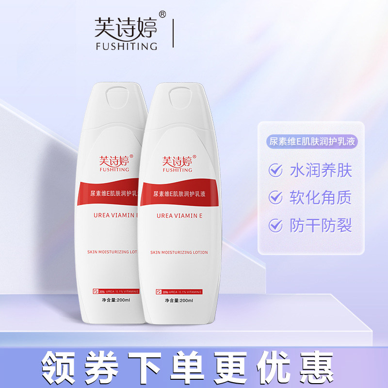 芙诗婷20%尿素维E乳液200g尿素霜去鸡皮疙瘩肌肤角化去身体乳