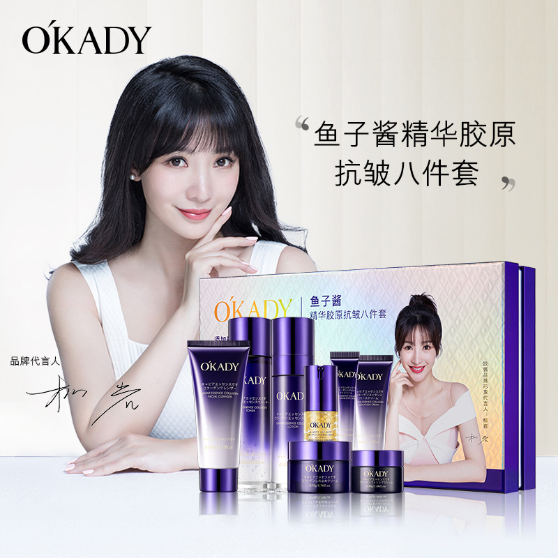 欧佩鱼子酱精华胶原抗皱八件套润滑肌肤补水静养精粹水润