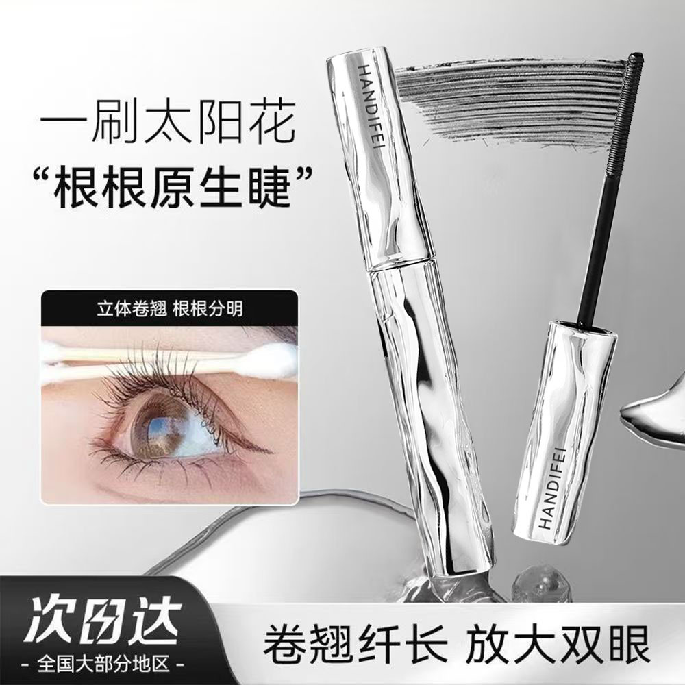 韩迪菲睫毛打底膏钢管防水纤长卷翘不晕染根根分明持久定型