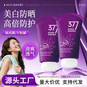 热销爆款高倍美白隔离防晒乳保湿防水防汗不脱妆防晒霜素颜乳