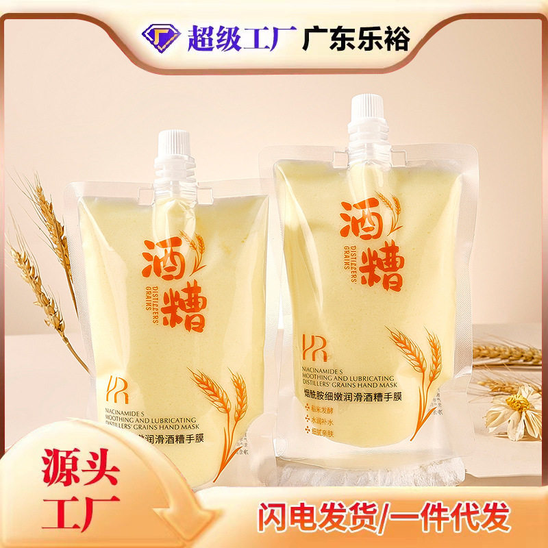 海萃尔烟酰胺虾青素牛油果玻尿酸细嫩润滑酒糟手膜滋润细腻保湿
