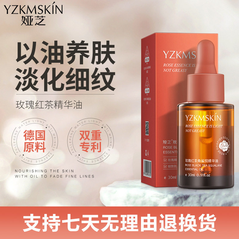 娅芝玫瑰红茶角鲨烷面部精华油补水保湿精油精华原液护肤正品