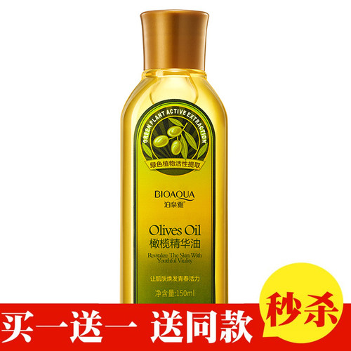 泊泉雅橄榄油护肤按摩