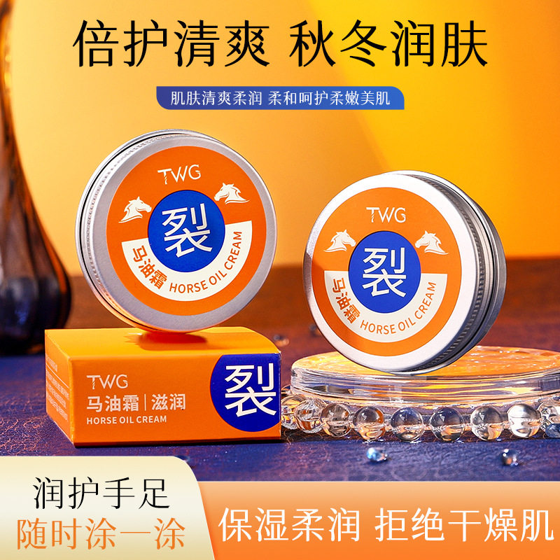 TWG马油霜滋润保湿秋冬补水保湿手足护理皴裂马油膏