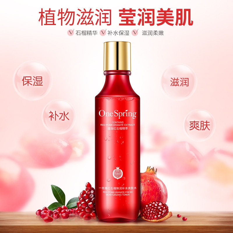 一枝春红石榴鲜活补水 爽肤水 化妆水控油保湿嫩肤 水乳