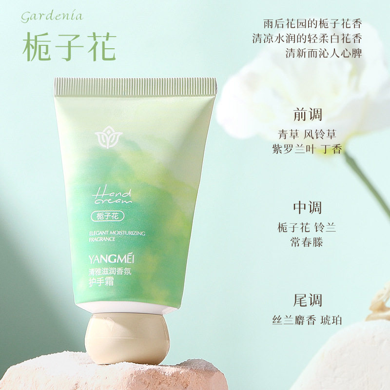 扬美清雅滋润香氛护手霜 温润细腻轻盈乳霜质地柔滑香氛护手霜图片