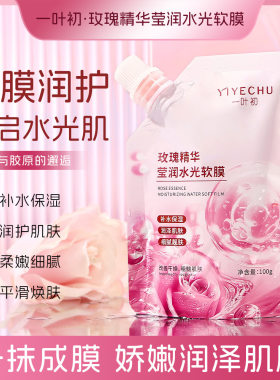 一叶初玫瑰精华莹润水光软膜细腻毛孔补水保湿改善干燥涂抹式