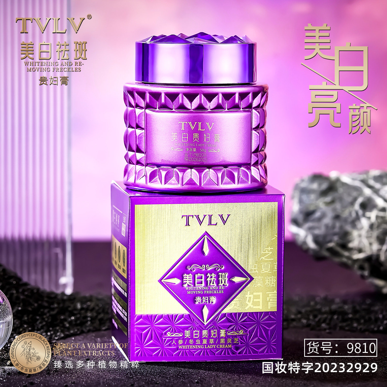 TVLV美白贵妇膏豆腐渣质地补水遮瑕黑灵芝面霜提亮祛斑人参贵妇膏