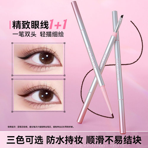茗希芝双头眼线胶笔防水防汗不易晕染极细顺滑初学者跨境眼线胶笔