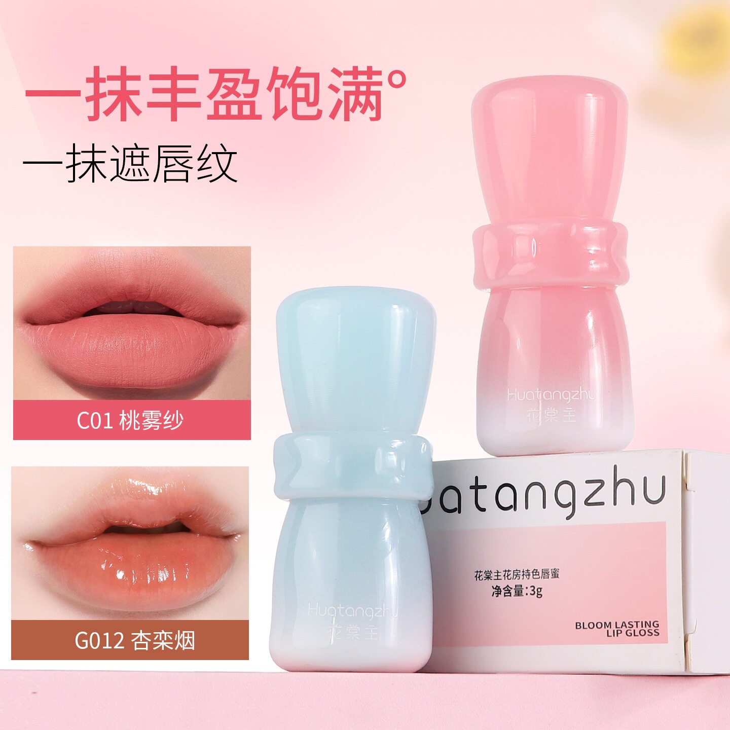 花房持色唇蜜哑光镜面唇釉持久显色显白不掉色水光唇蜜嘟嘟唇口红