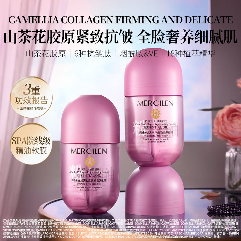梦希蓝山茶花胶原焕颜紧致精油调理软膜粉精油调理水补水保湿涂抹