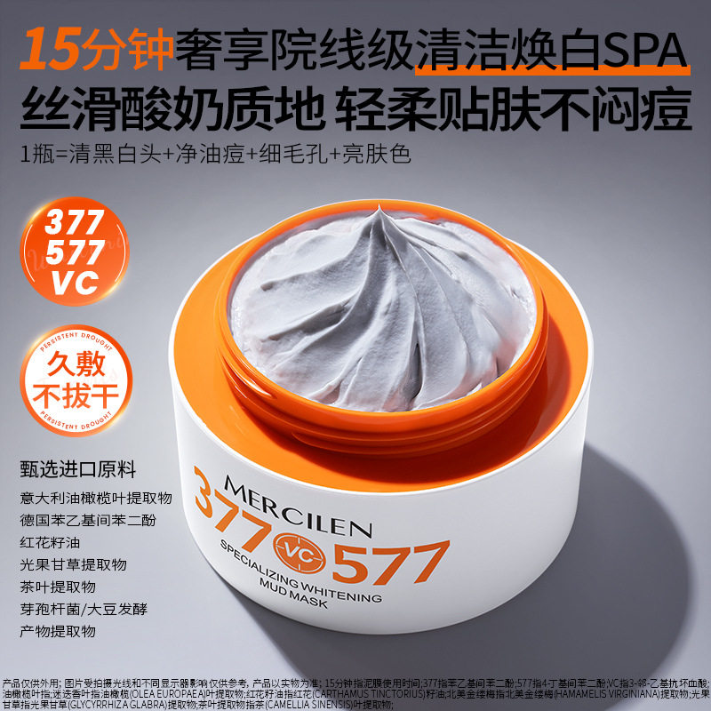 梦希蓝377+577专研美白控油净肤泥膜100g女修护深层清洁涂抹式泥