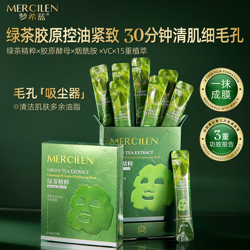 梦希蓝清肌净润控油亮肤面膜6g*10包深层清洁水润护肤面部撕拉膜