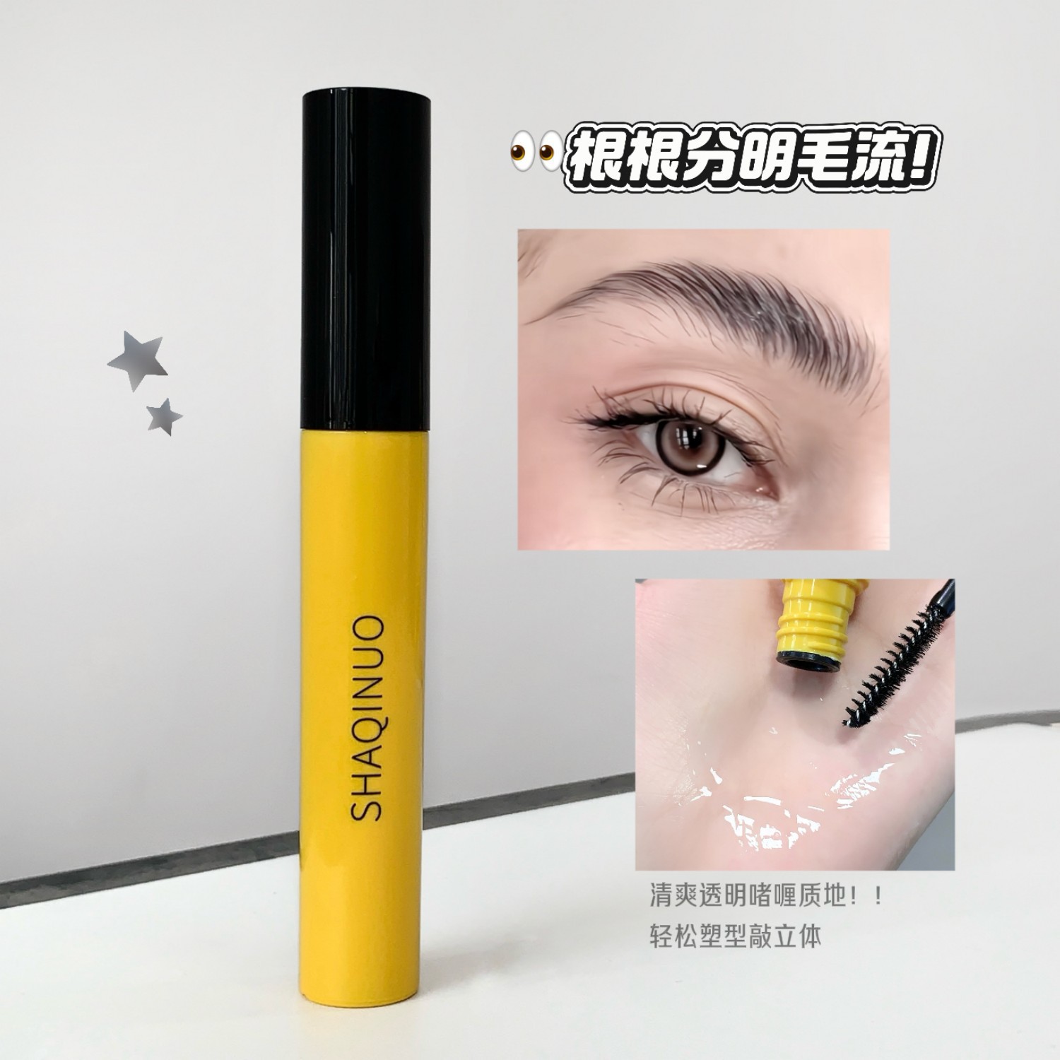 彩妆SHAQINUO眉胶清晰眉部定型啫喱透明自然立体欧美野生眉毛凝胶