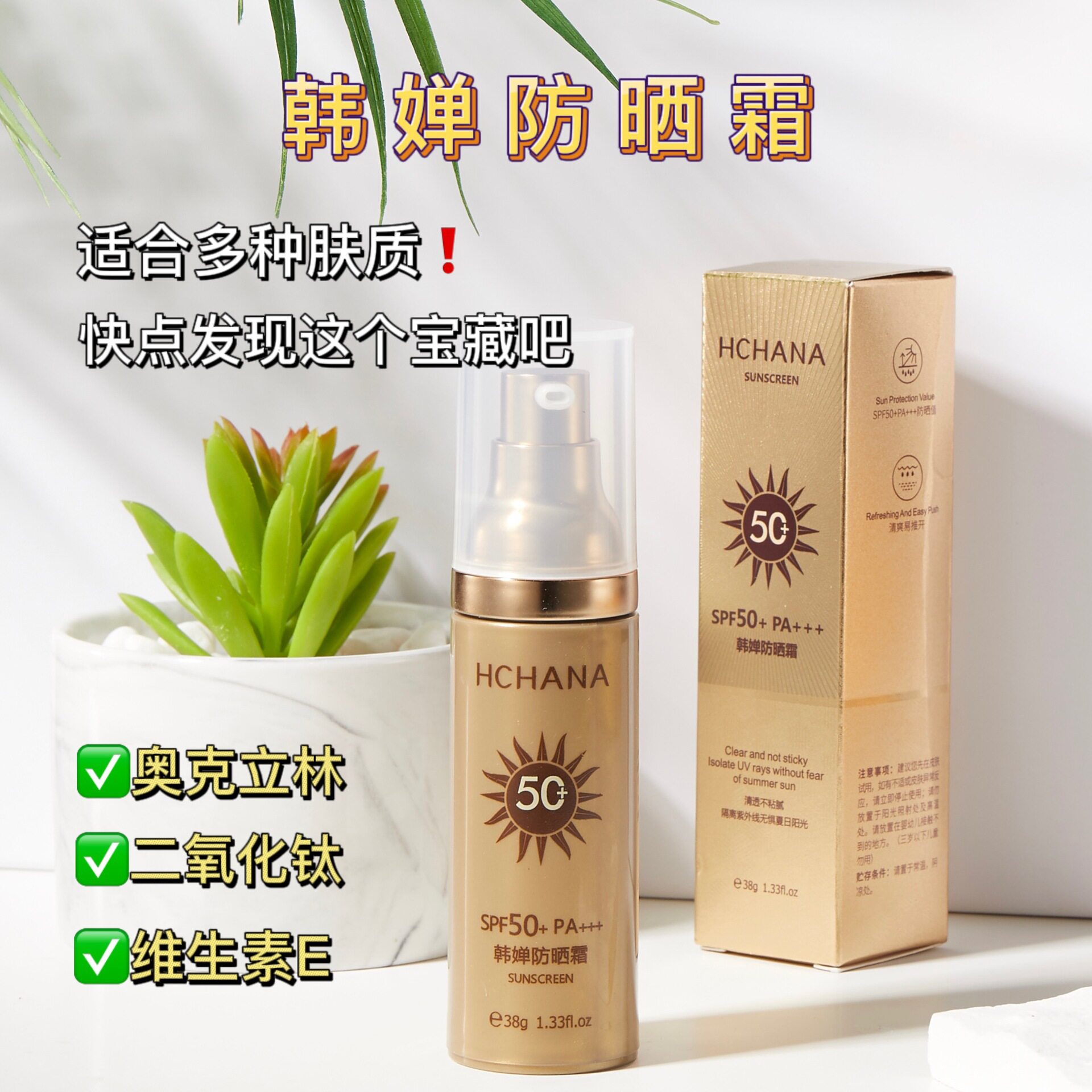 韩婵防晒霜spf50 清爽保湿隔离防防晒乳补水防汗紫外线防晒乳