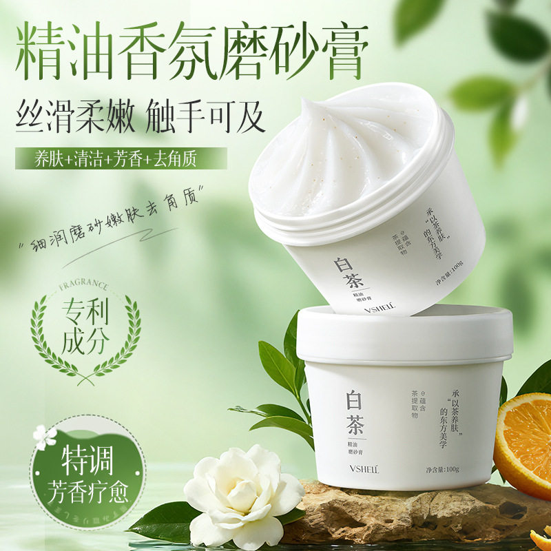 植贝白茶精油磨砂膏 全身去角质去鸡皮身体清洁沐浴保湿滋润男女