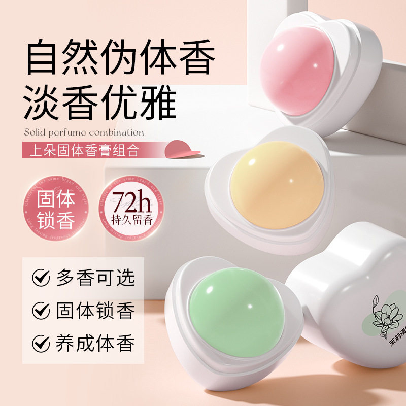 上朵茉莉清梦香膏香体净味舒爽留香清新自然小巧便携止汗香膏批发