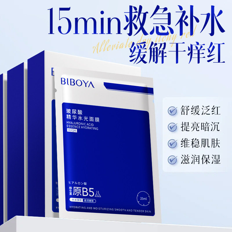 玻尿酸精华面膜补水保湿滋润肌肤熬夜亮肤舒缓修护面膜精华水光