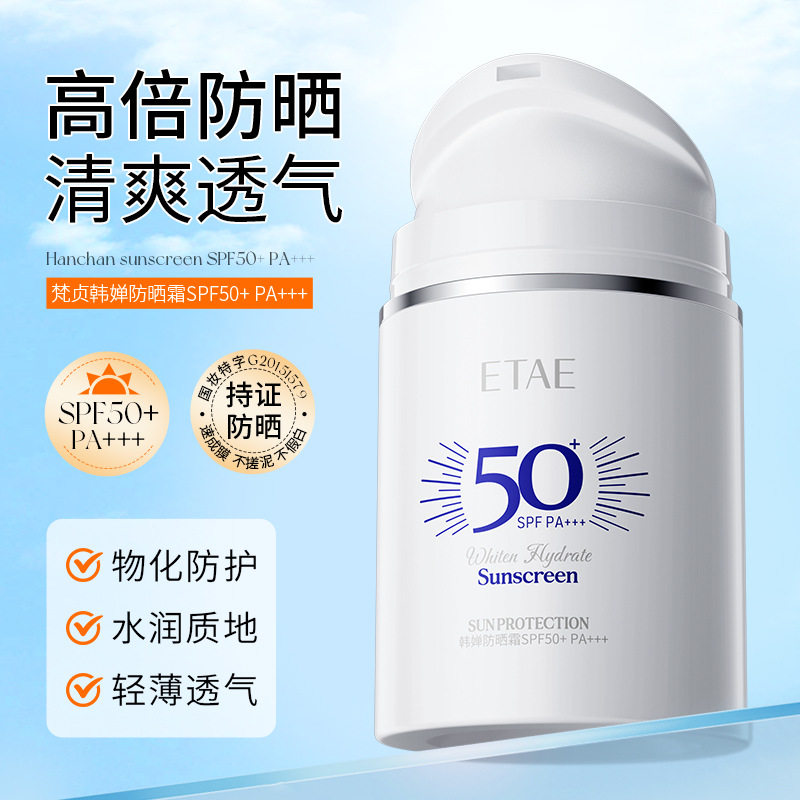 梵贞韩婵防晒霜SPF50+PA+++ 隔离防护清爽不油腻 防晒乳正品批发