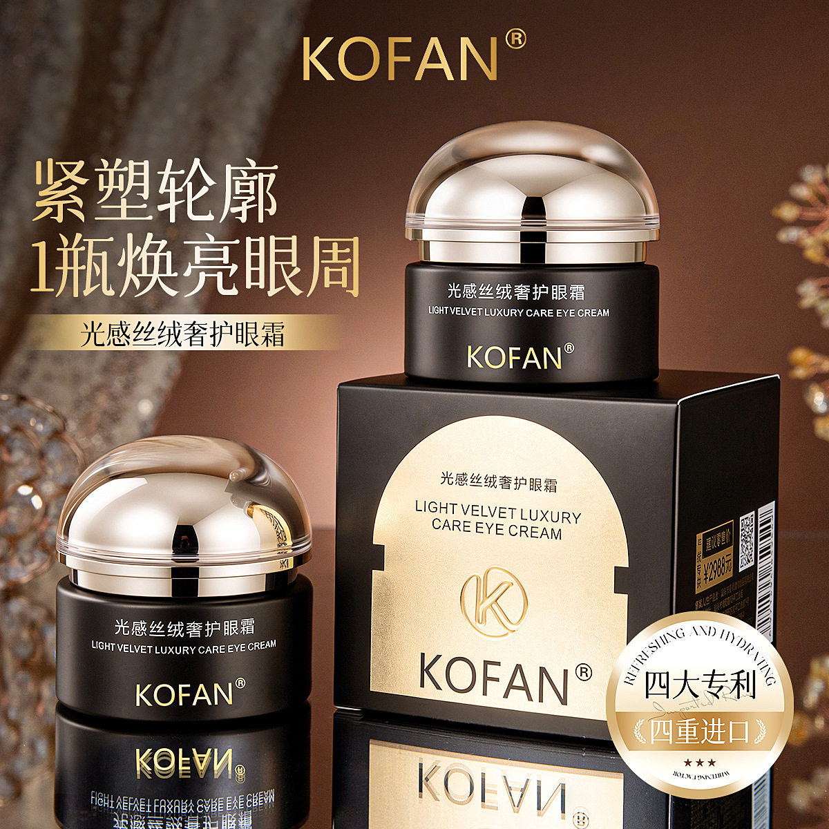 新品蔻芳光感丝绒奢护眼霜淡化眼周干纹细纹锁水保湿眼部护理眼霜