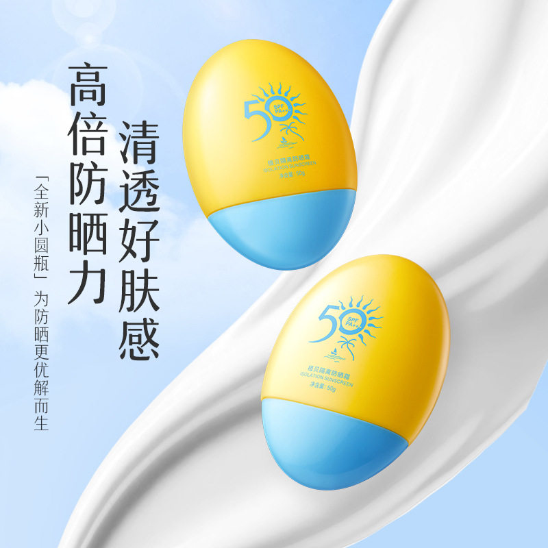植贝隔离防晒霜 防水防汗防紫外线保湿不汤白不搓泥面部遮护夏季