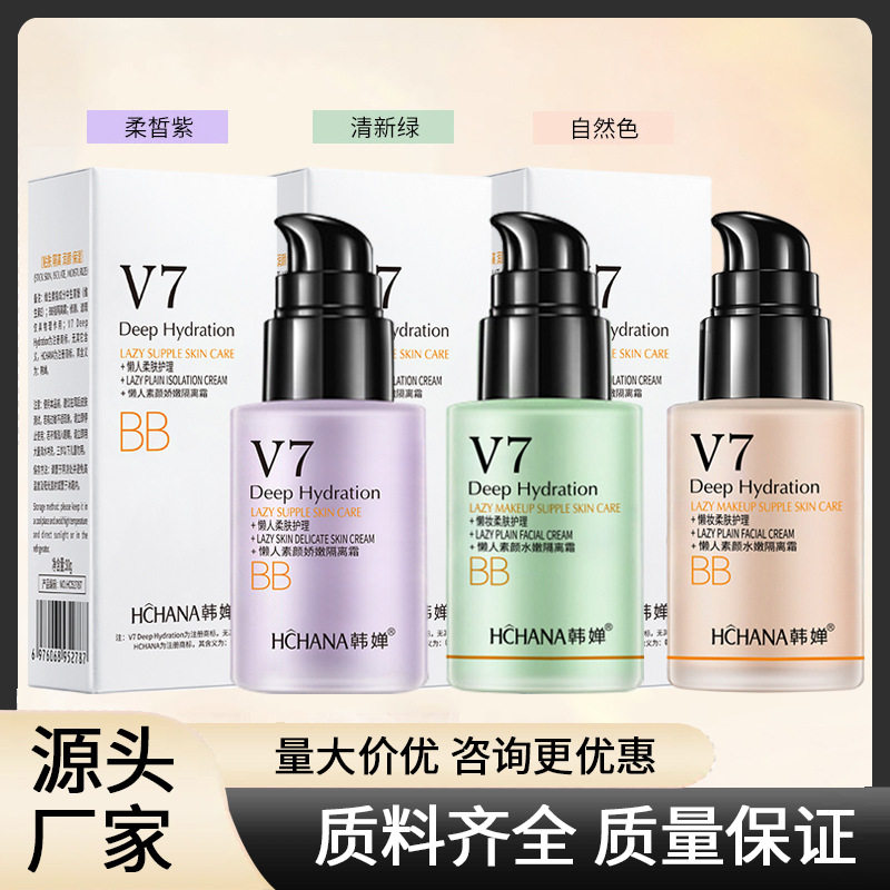 韩婵V7懒人素颜霜水嫩隔离霜 气垫霜保湿护肤遮瑕粉底液 bb霜批发