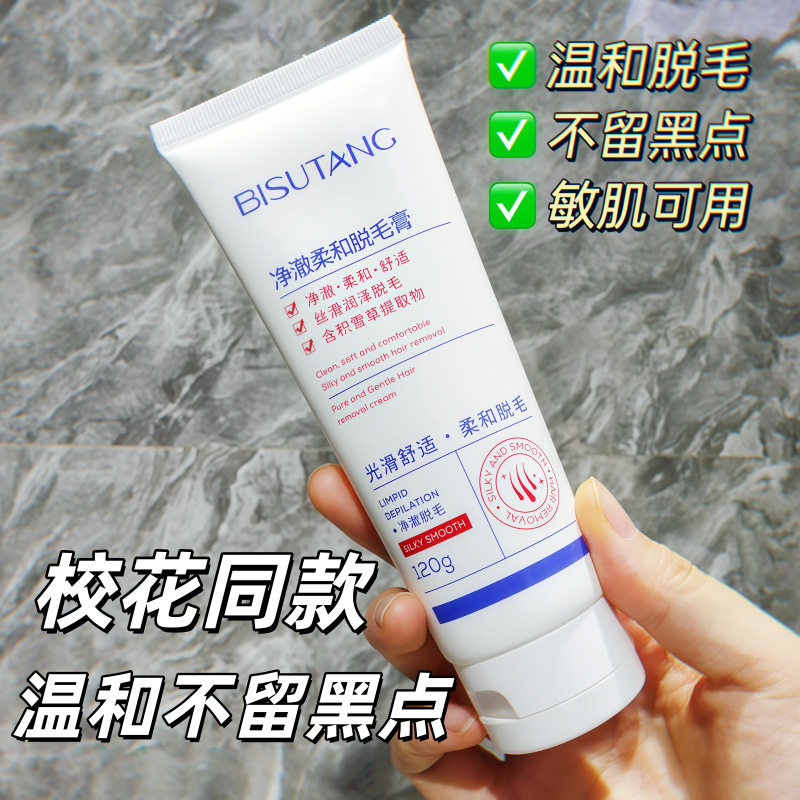 正品脱毛膏女腋下不留黑点男女士学生比基尼非私处身体可用去毛毛