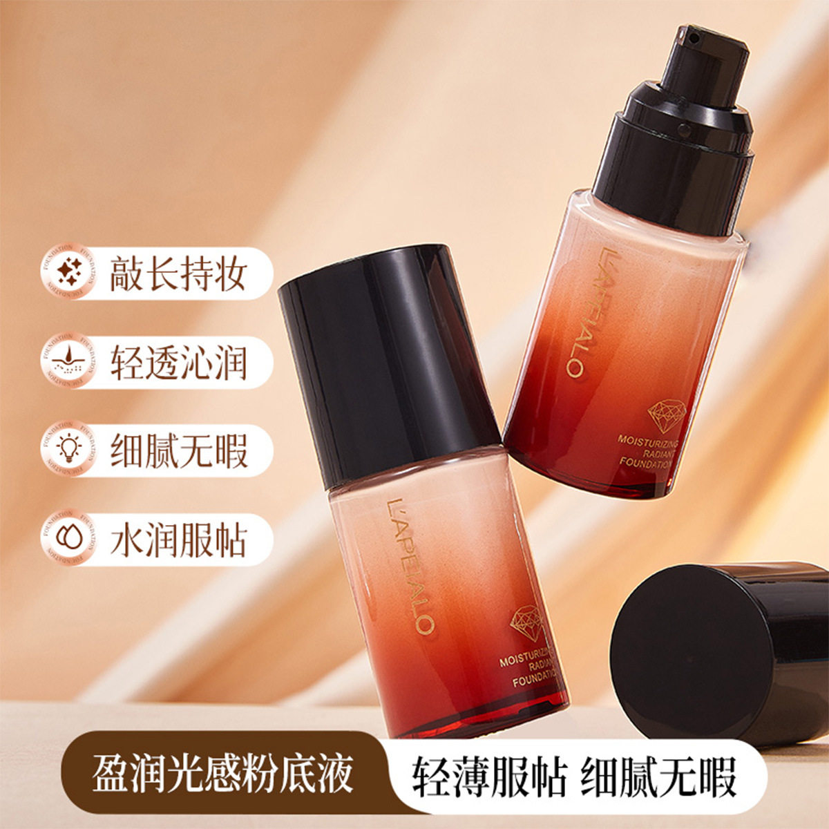 LAPEIALO/蕾佩尔渐变粉底液水润不卡粉遮瑕控油L599防水防汗不脱