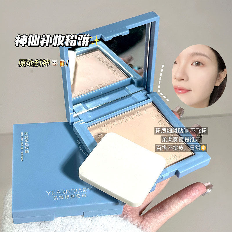 向往日记柔雾修容粉饼清透服帖遮盖瑕疵散粉持久裸妆定妆粉饼