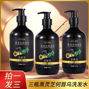 欧雅香黑灵芝何首乌洗发水护发膏洗护套装防断发香氛洗发露