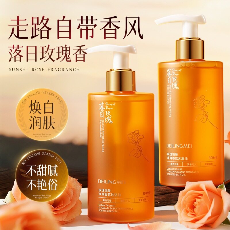 贝玲美玫瑰悦肤净爽香氛沐浴油改善粗糙干皮保湿清爽型留香沐浴油